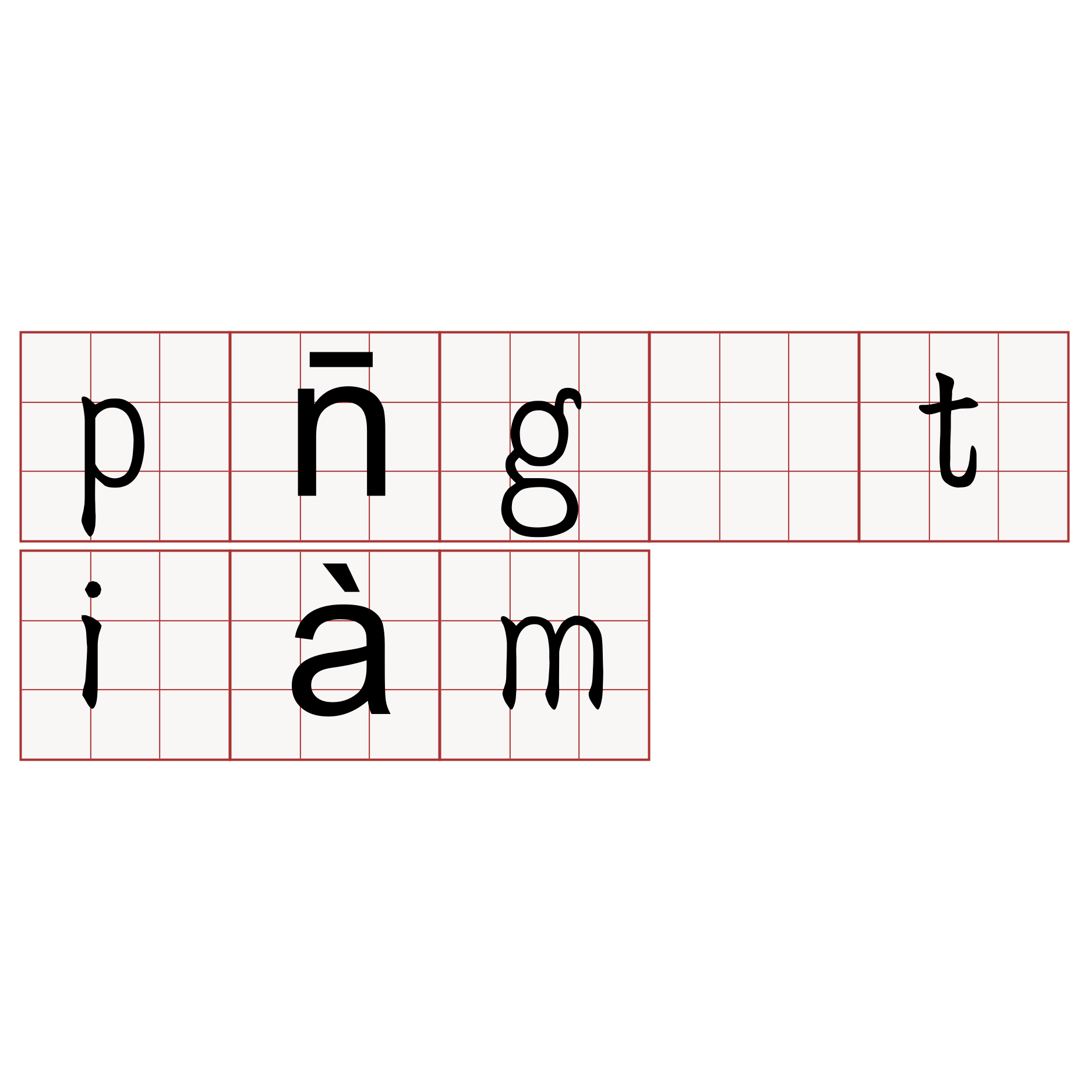 pn̄g tiàm